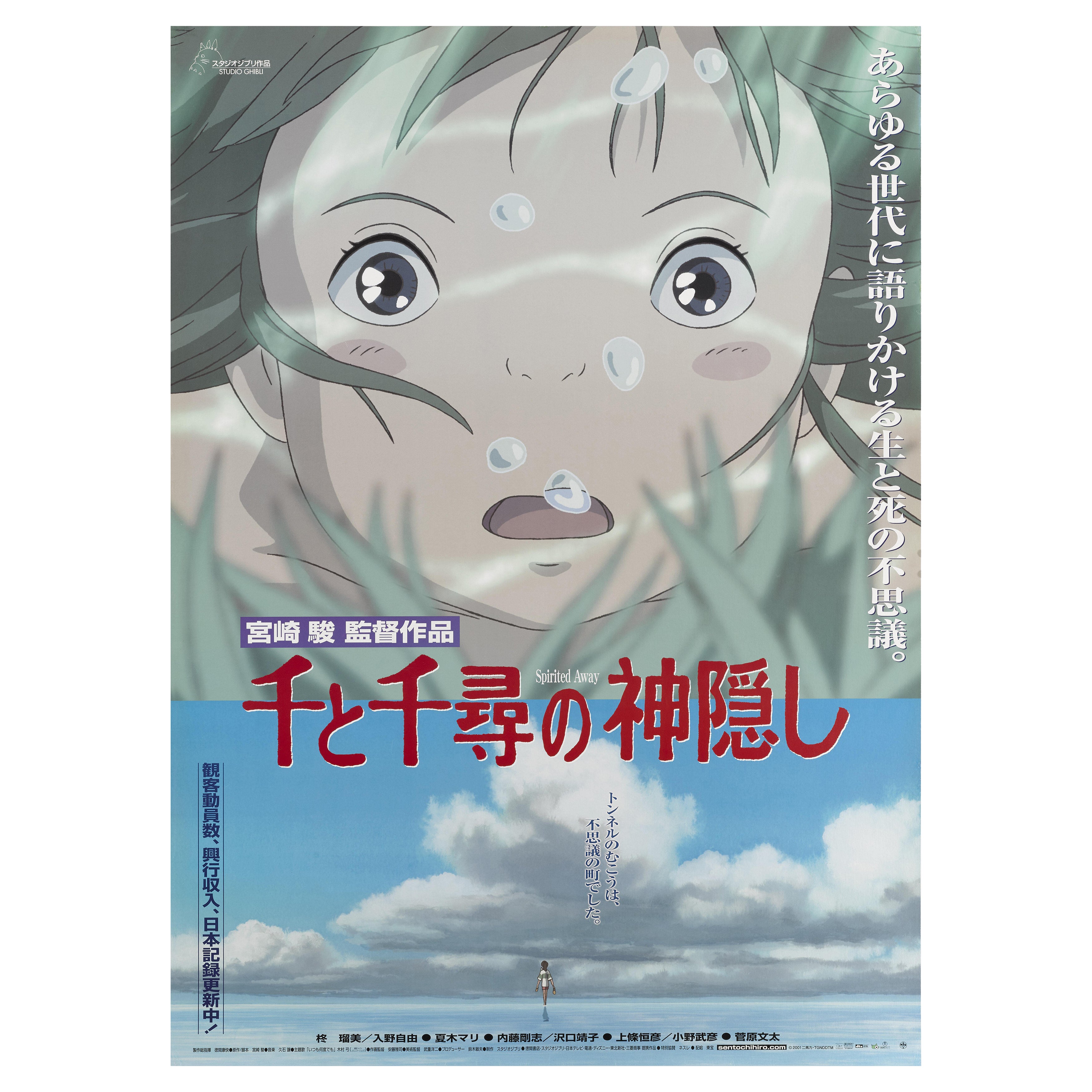 "Sen to Chihiro No Kamikakushi / Spirited Away" Japanese Movie Poster en vente