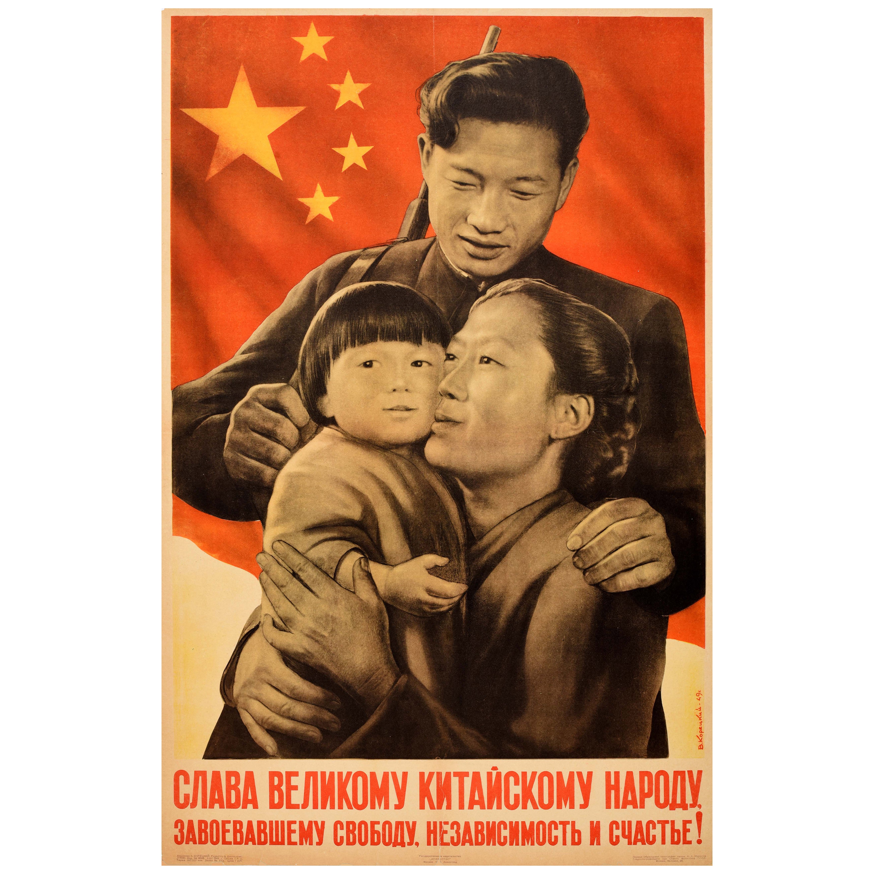 Original Vintage Soviet Propaganda Poster Glory To Chinese People Koretsky USSR
