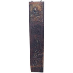 Antique Japanese Meiji Period Wooden Sign with Calligraphy, 19th Century