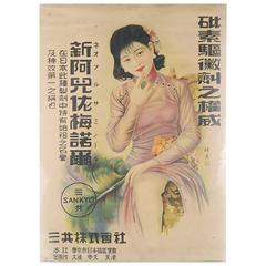 Sankyo Vintage Advertisement Poster 6