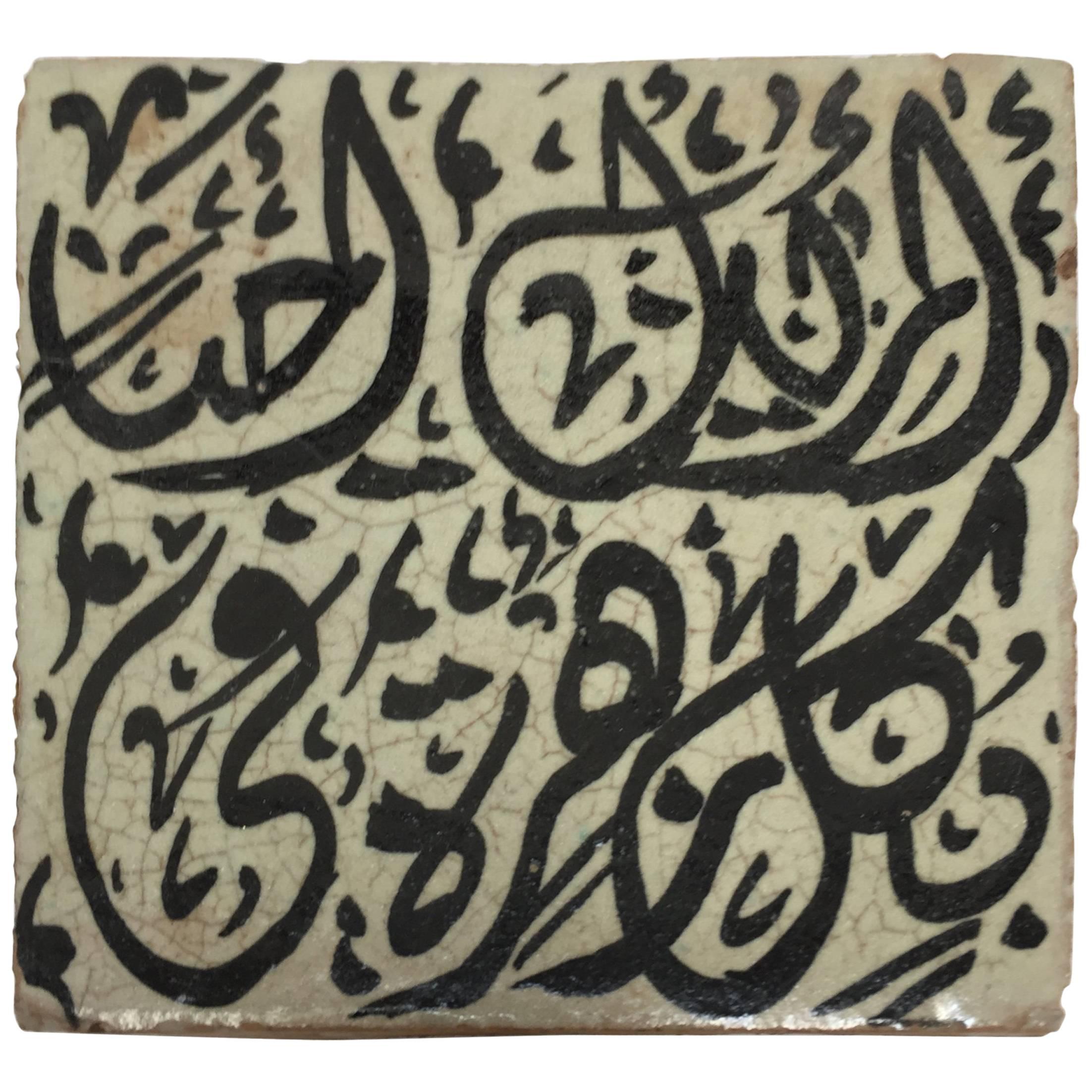 Moroccan Tile with Arabic Writing in Black