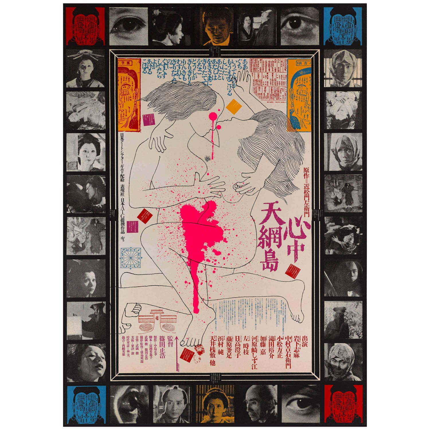 Shinju Ten No Amijina Double Suicide For Sale At 1stdibs