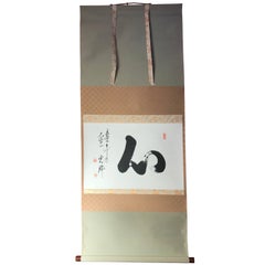 Japan Heart "Kokoro" Hand-Painted Scroll,  Signed Kubo Kozui, Koyasan abbot