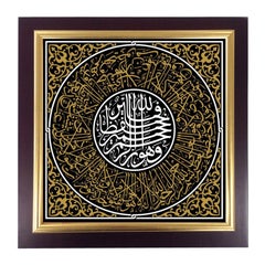 Presents "Ayat Al Kursi" from the Ottoman School