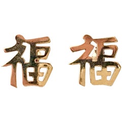 20th Century Pair Of Chinese "Good Faith" Symbol 14 K Gold Cufflink 