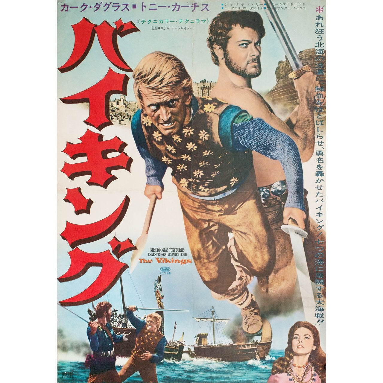 The Vikings R1966 Japanese B2 Film Poster For Sale At 1stdibs The Vikings R1966 Japanese B2 Film Poster For Sale At 1stdibs