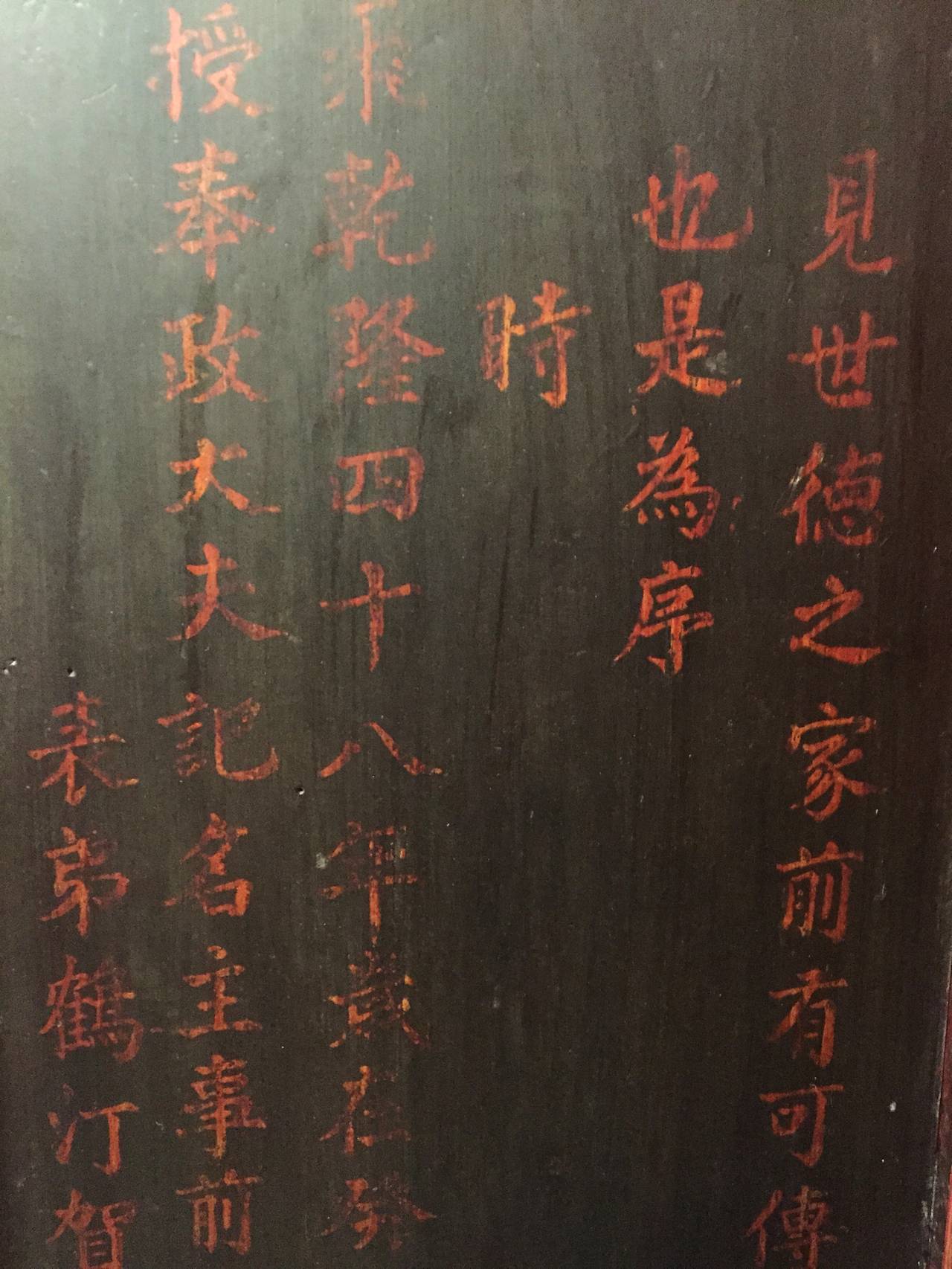 This is very rare, unusual screen from China An Hui Province. The eight-panel screen depicts a long article written by an imperial official for his cousin honoring his various virtues as a scholar. It was presented as a birthday present. The article