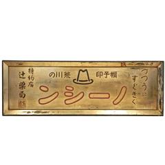 Great Large Gilded Asian Trade Sign
