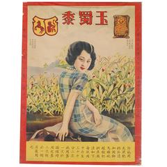 1930s Chinese Fertilizer Advertisement Poster 11