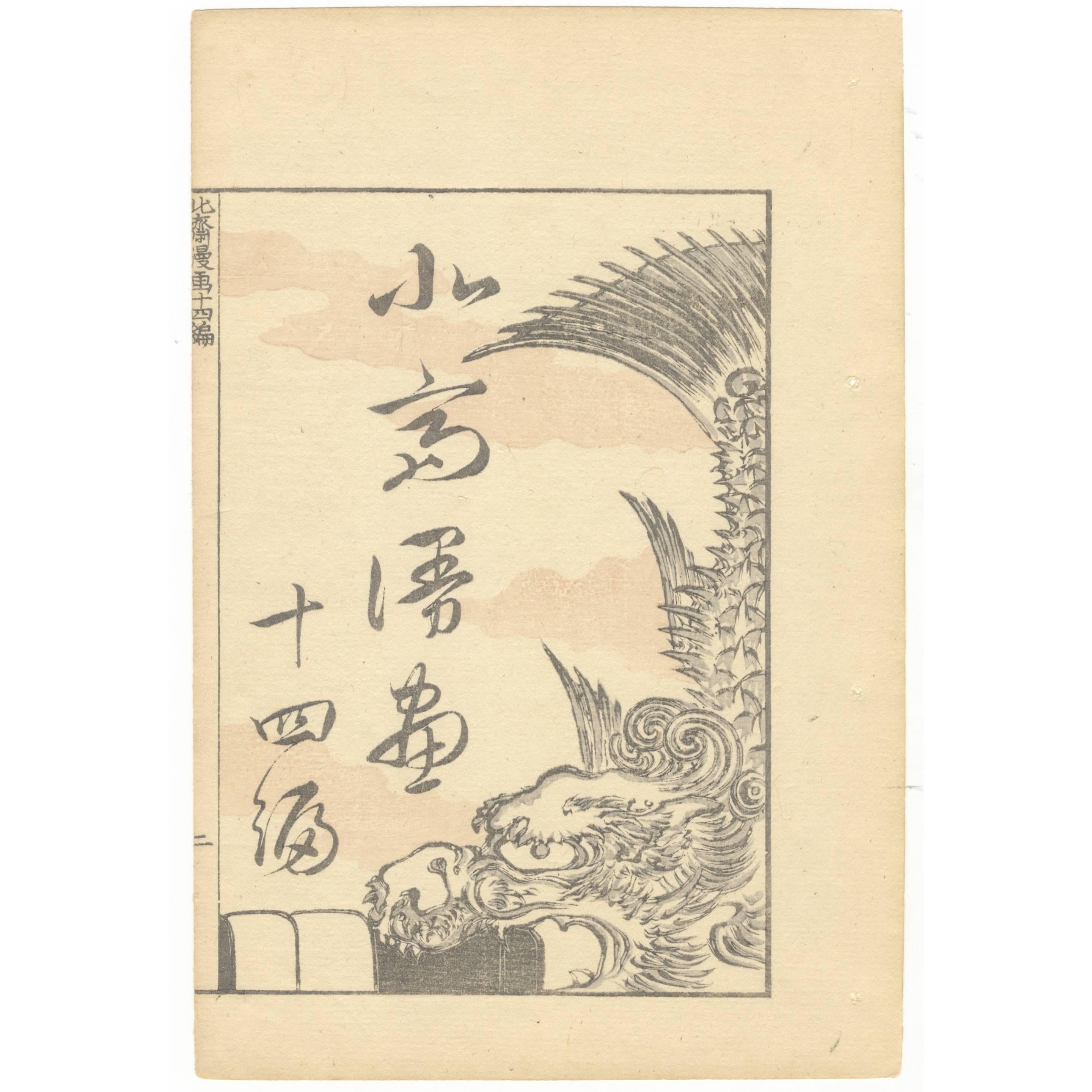 Hokusai 19th Century Ukiyo-e Japanese Woodblock Print Manga