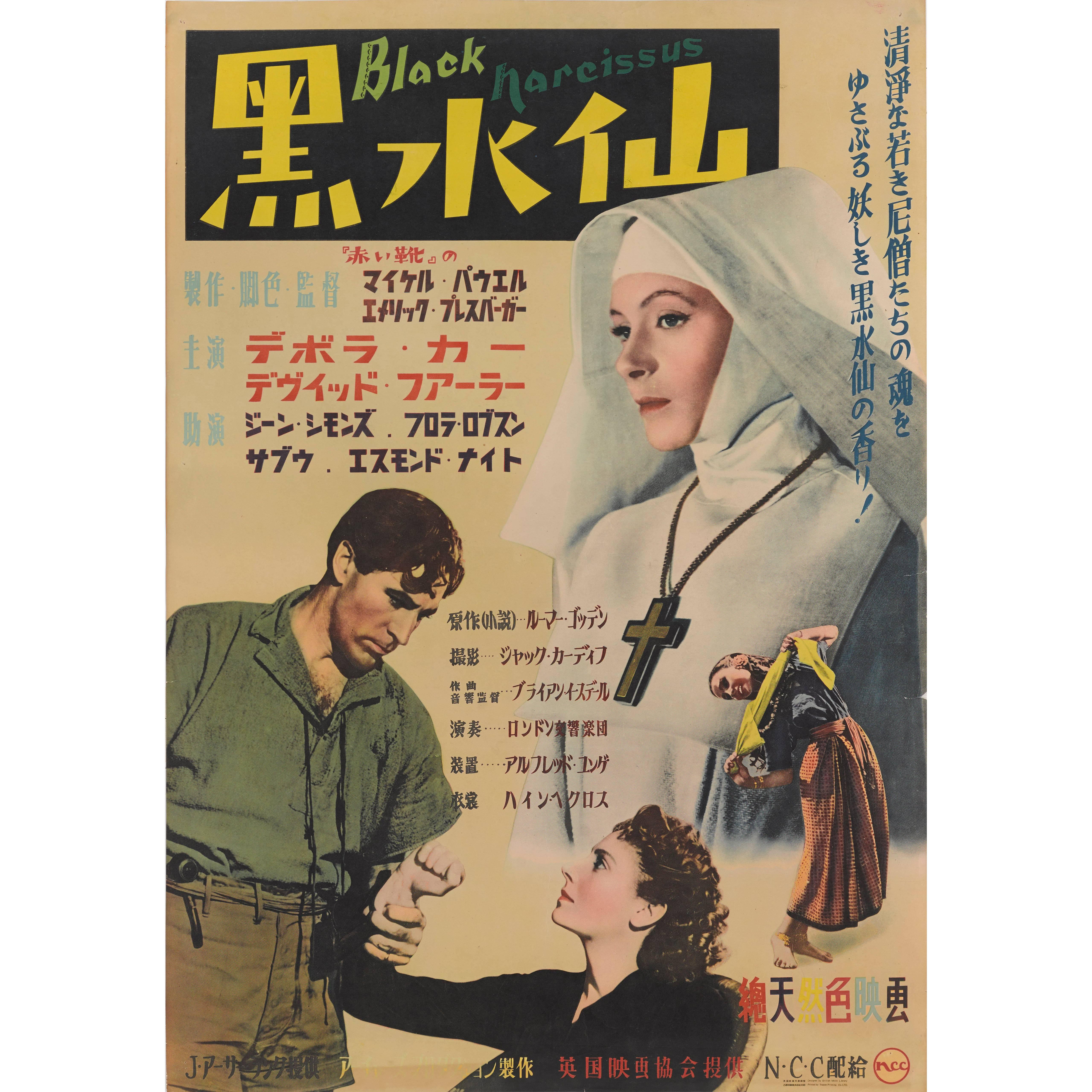 "Black Narcissus" Original Japanese Movie Poster For Sale