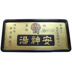 Art Deco Japanese Trade Sign 12