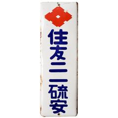 Vintage Japanese Enamel Sign