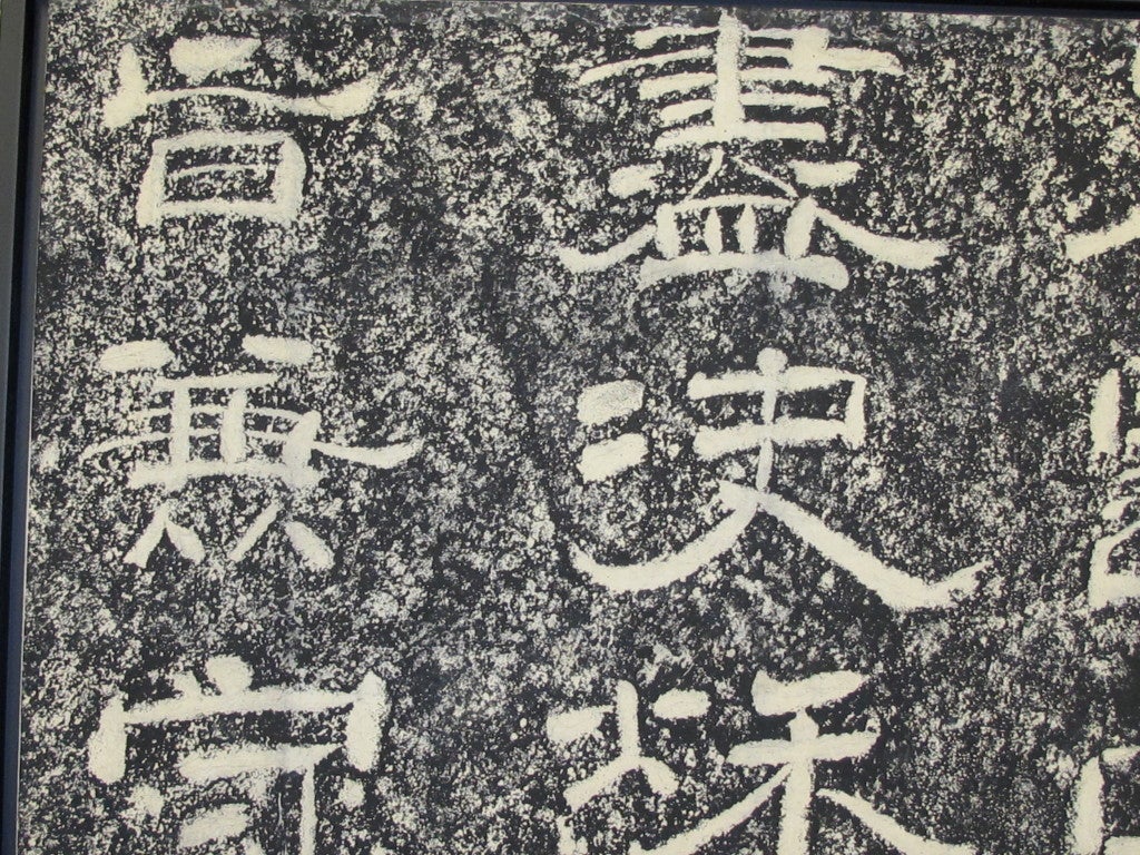 One of a pair.  Professionally matted, framed and ready to be hung. Mandarin Collection has one of the finest collection of antique rubbings of ancient stone engraving in the US. Please visit our 1stdibs site for additional examples.
