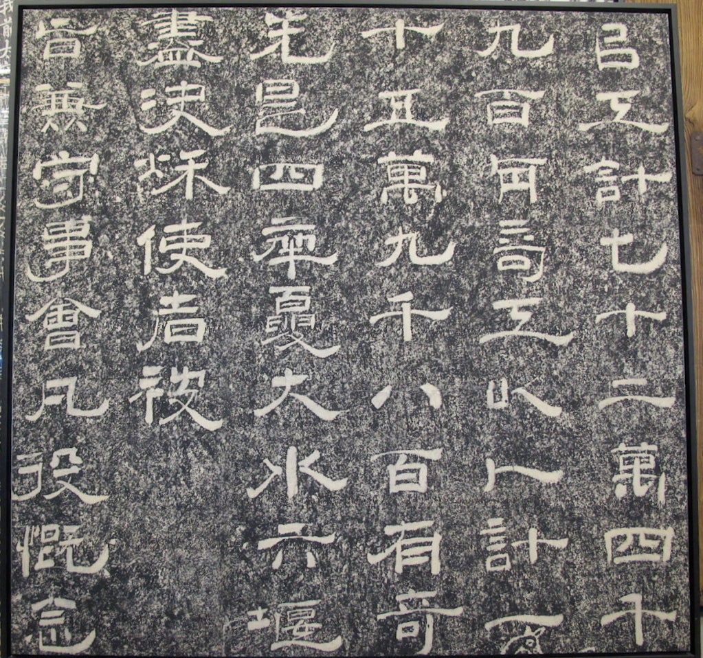 19th Century Rubbing of a large stone monument cellabrating the completion of a major damn in Southern China.