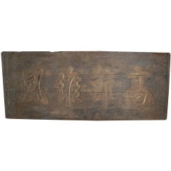 Antique Chinese Signage Dated 1783