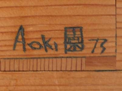 Japanese Modernist Wood Collage by Aoki 1973  In Excellent Condition In Dallas, TX