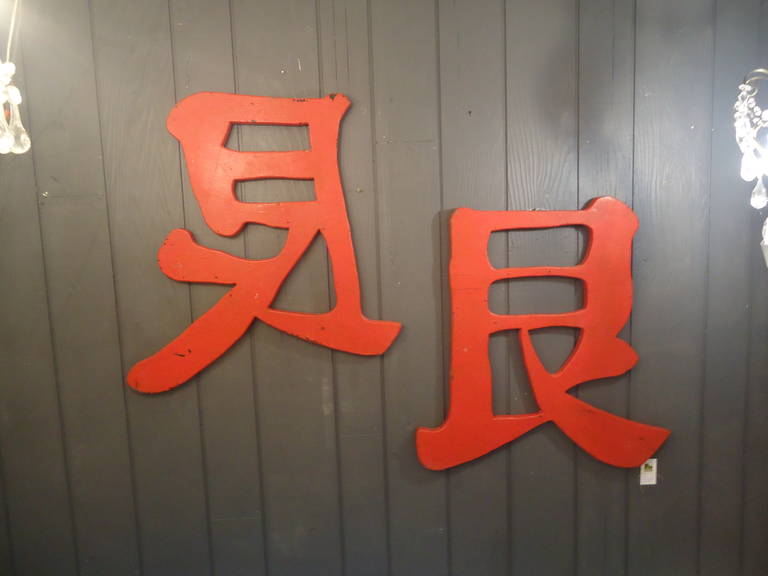 Two Big Bold Red Chinese Letters from Old Sign