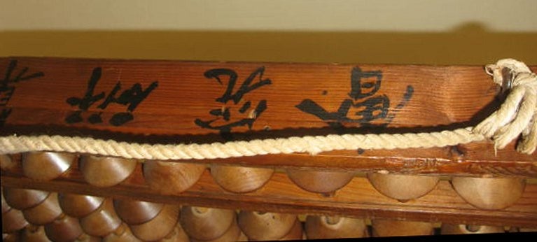 giant abacus