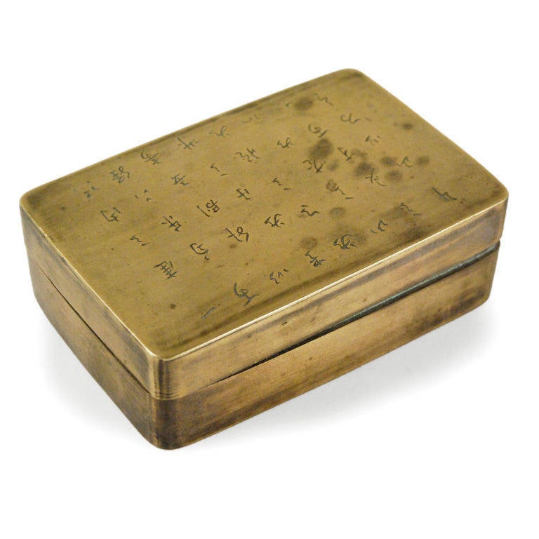 a fabulous brass box from Northern China. This 19th century box was used for holding make-up. A poem is engraved on the lid of the box. 