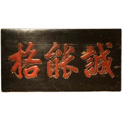 Chinese Wooden And Painted Trade Sign Of Large Size