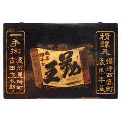 Japanese 'Chokuo Sake' Trade Sign