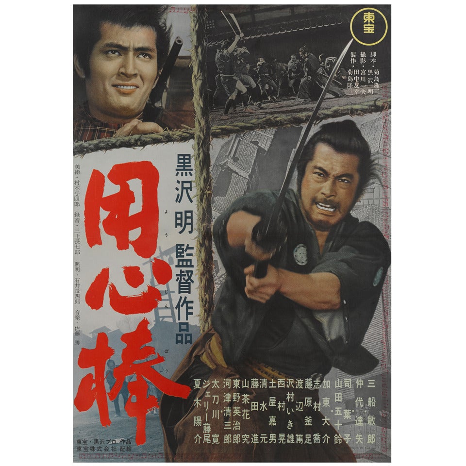 Affiche du film "Yojimbo"