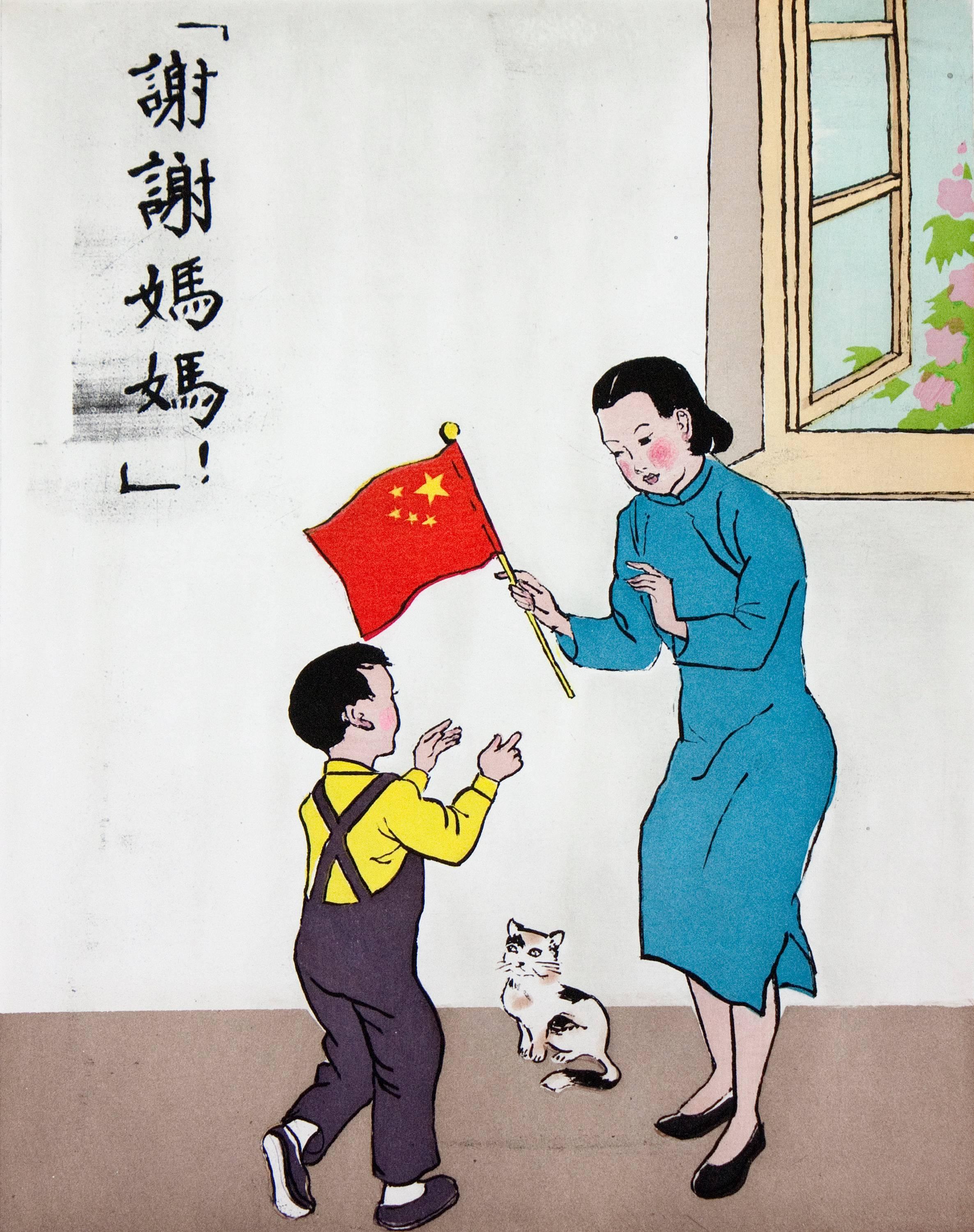 Hung Liu Figurative Print - Happy and Gay: Thanks Mama