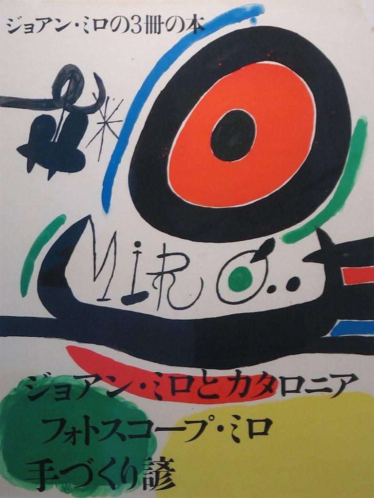 Joan Miró Abstract Print - Ceramic Mural Exhibition Poster - Osaka, Japan, 1970