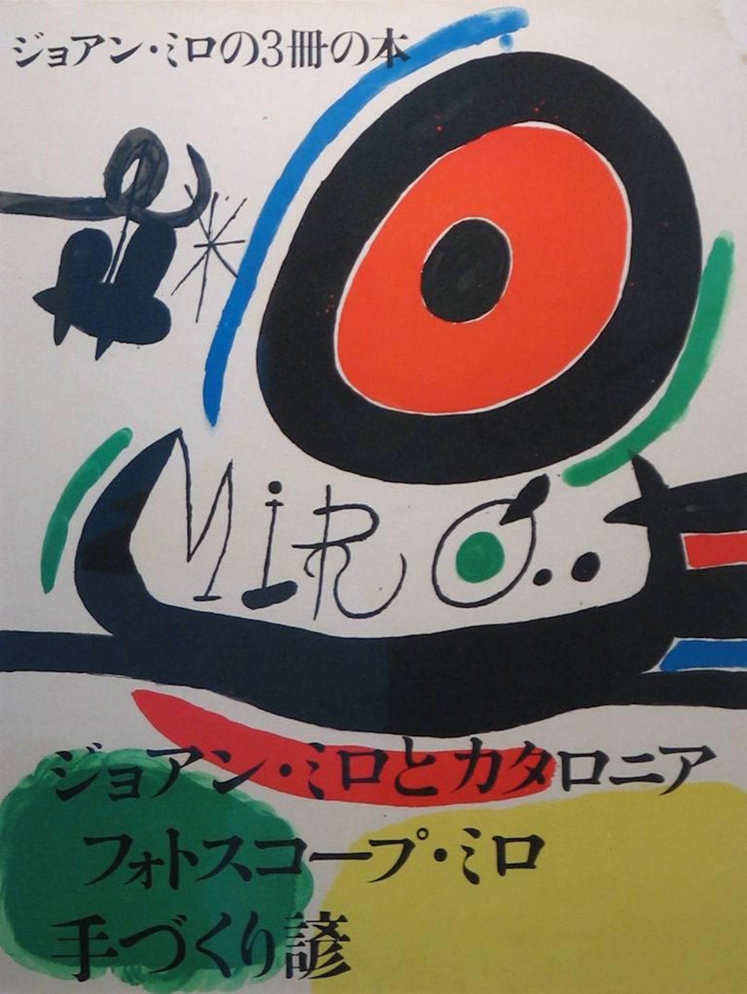 Joan Miro Ceramic - 4 For Sale on 1stDibs
