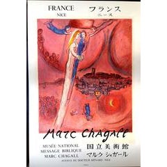 After Marc Chagall - The Song of Songs III - Sorlier Lithograph Poster 11