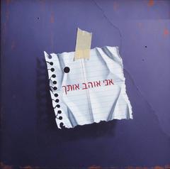 I Love You (Hebrew) 4