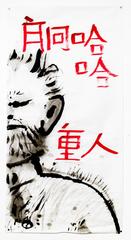Angry Chinese Painter VI 6