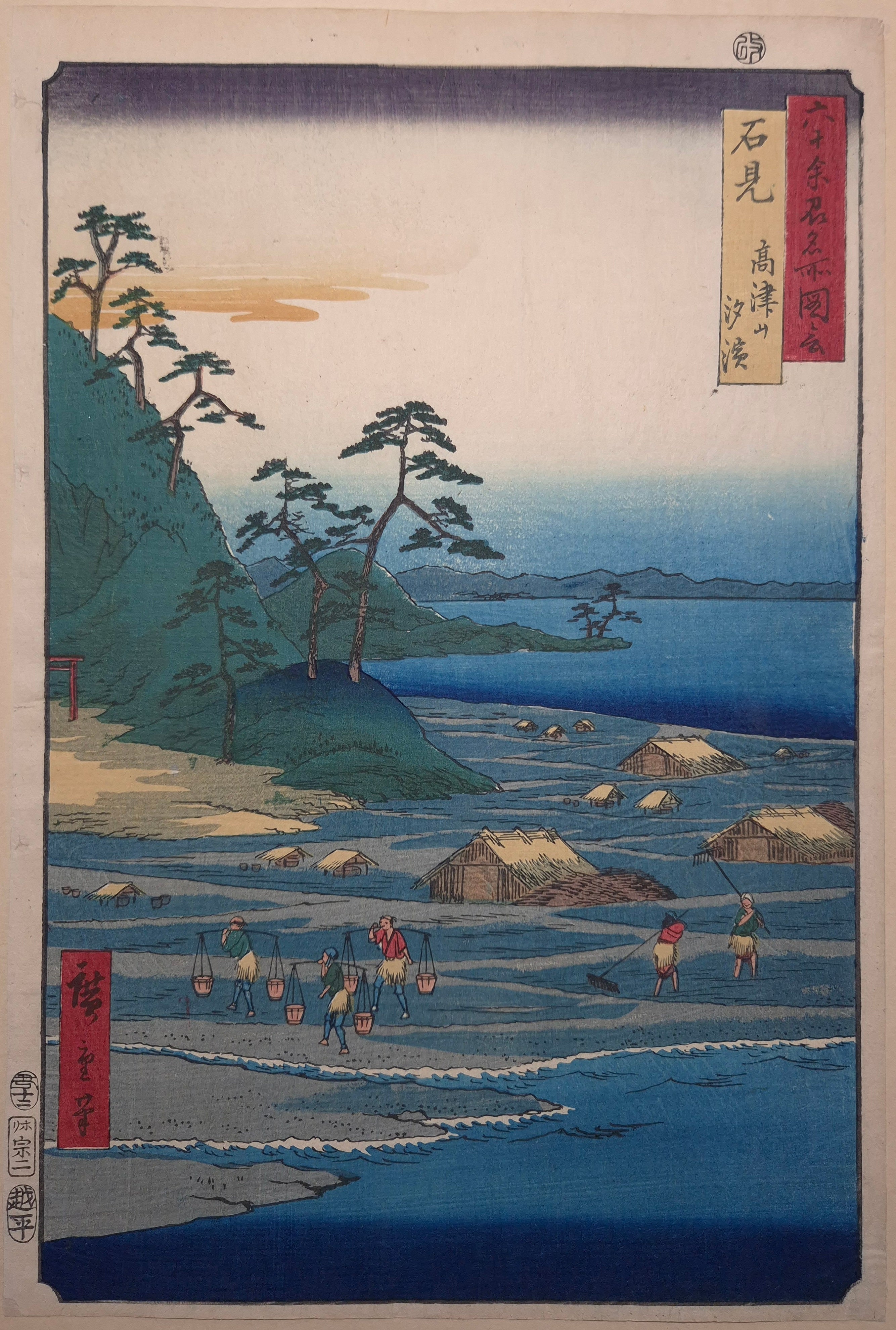 Iwami Province, Mount Takatsu, Salt Beach - Famous Places in the 60-odd Province