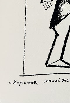 Victory Over the Sun, Serigraph, Modern, 1973, Excellent