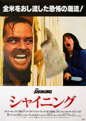 Stanley Kubrick, The Shining, Japanese Exhibit Poster