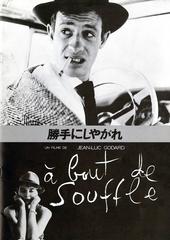 Vintage Breathless by Jean Luc Godard Film Program