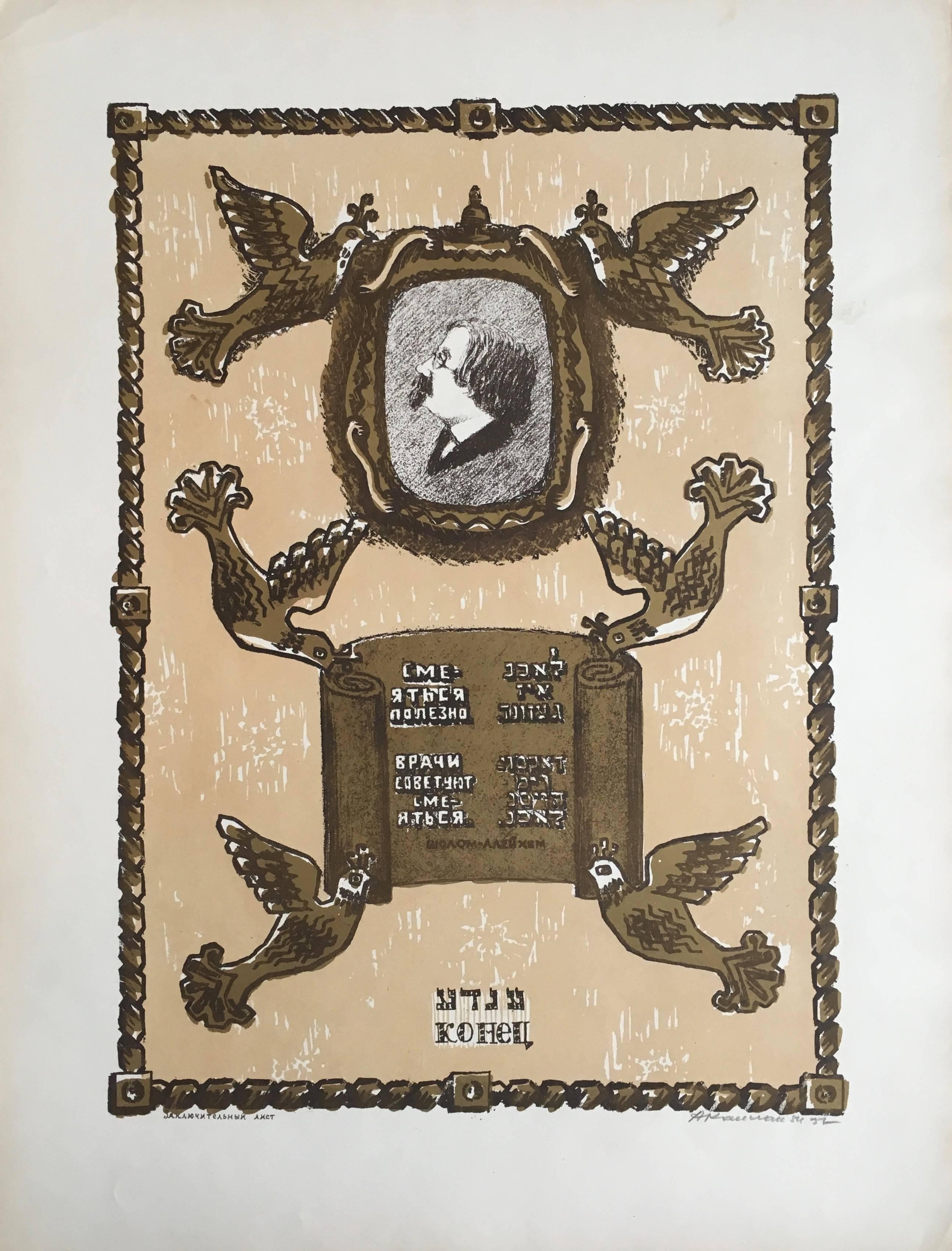 Anatoli Lvovich Kaplan Print - Vintage Russian Shtetl, Scene Judaica Lithograph
