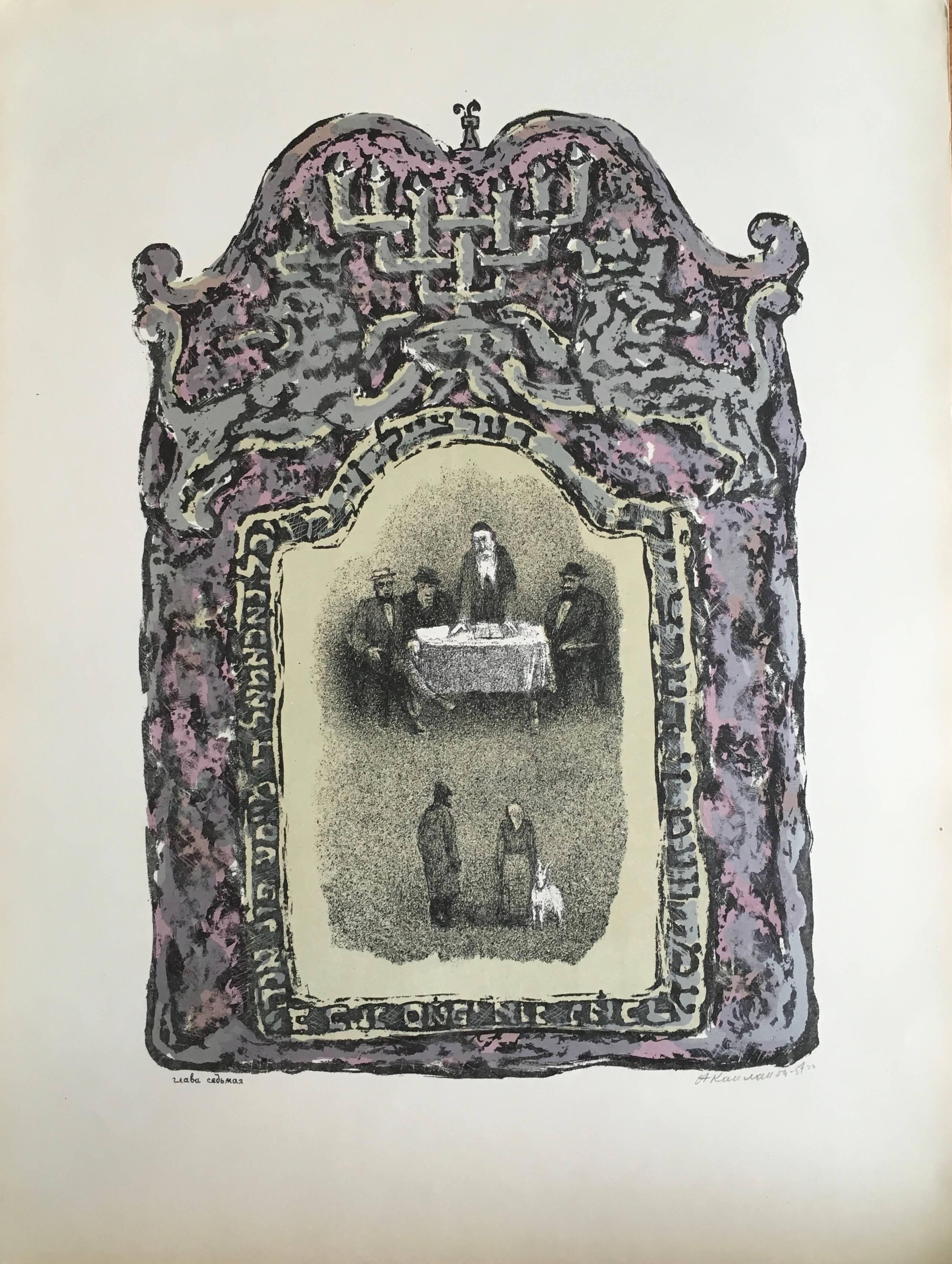 Anatoli Lvovich Kaplan Print - VIntage Russian Shtetl Scene, Judaica Lithograph