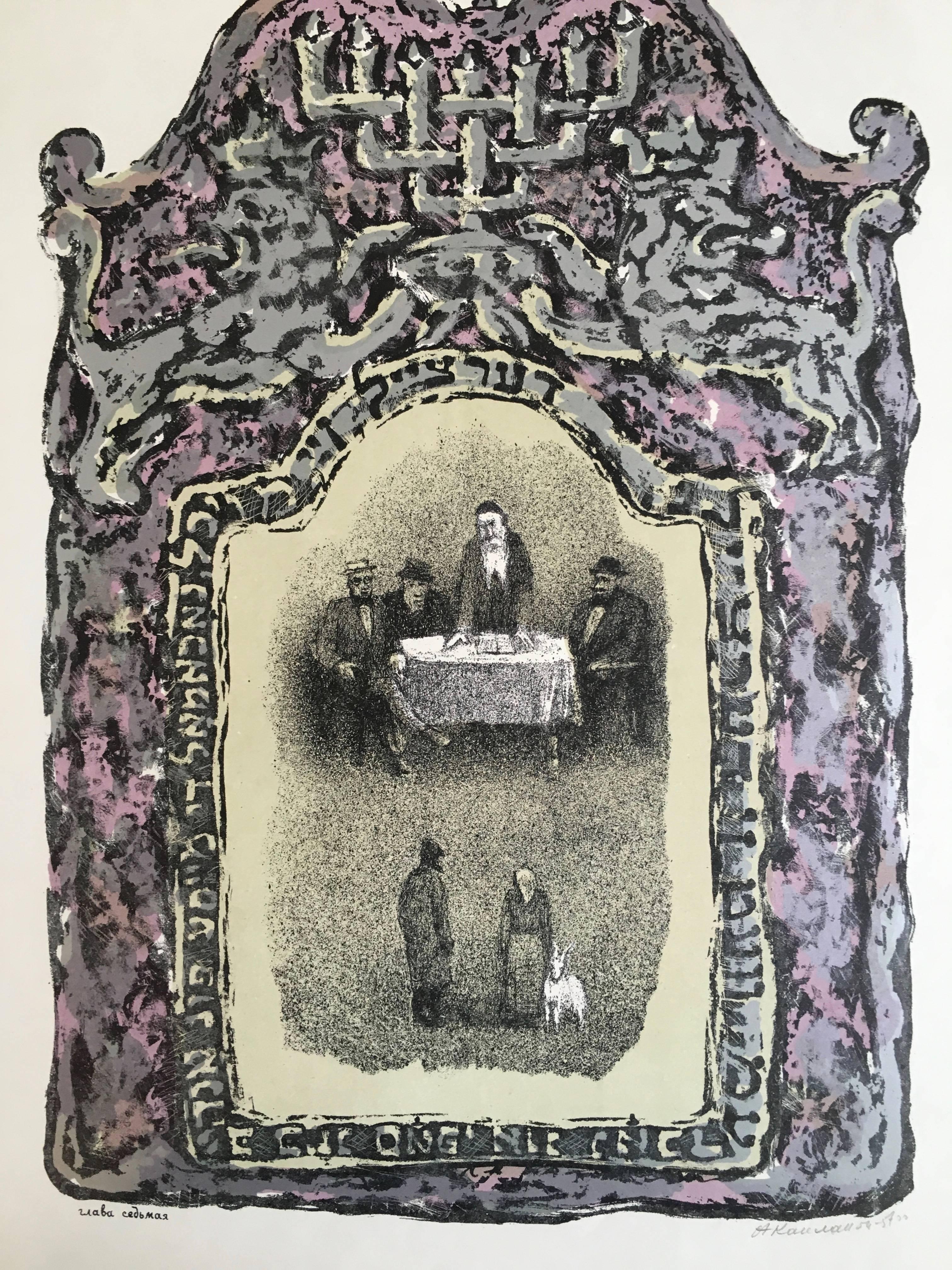 VIntage Russian Shtetl Scene, Judaica Lithograph 1