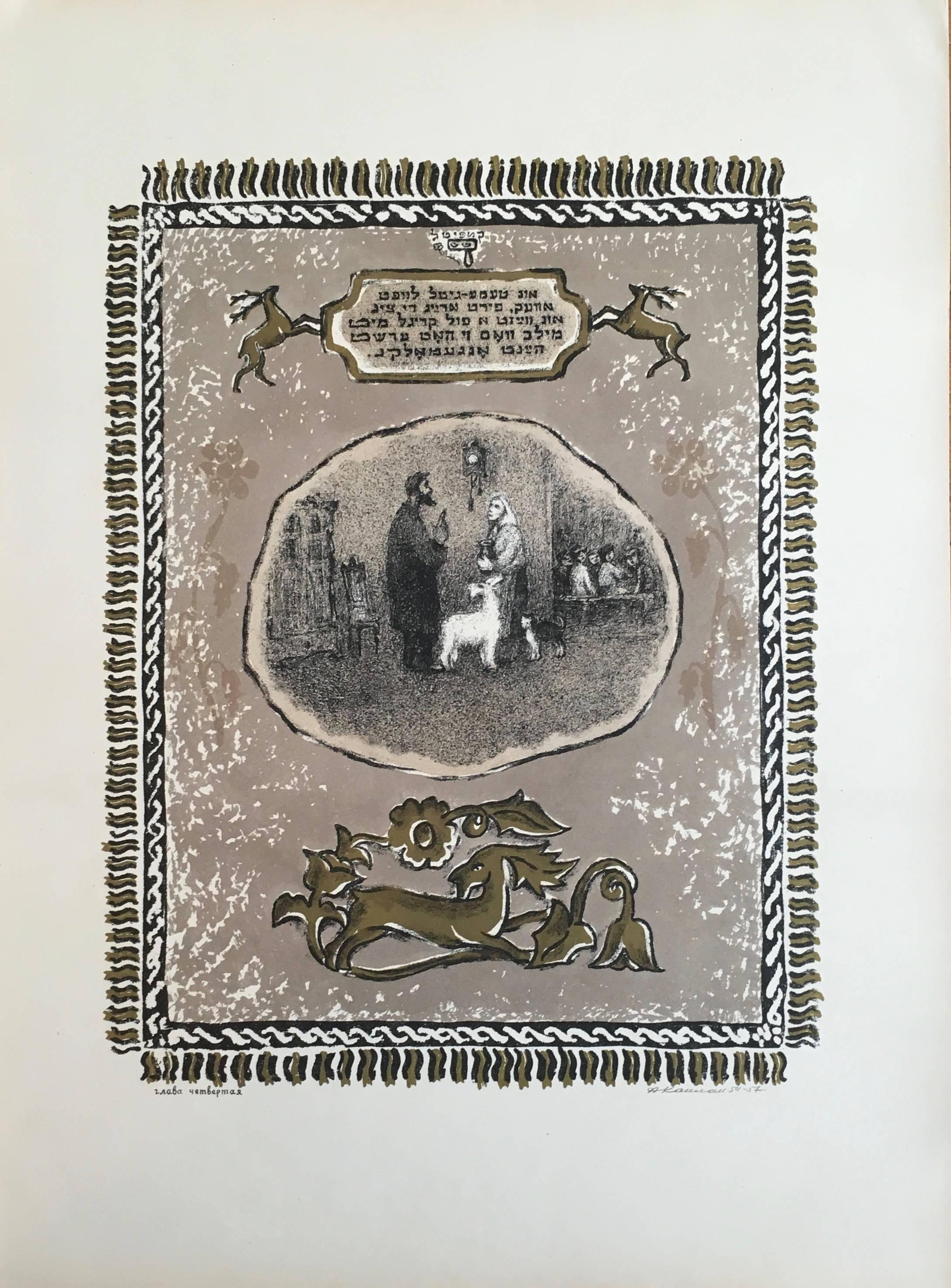 Anatoli Lvovich Kaplan Print - VIntage Russian Shtetl Scene, Judaica Lithograph