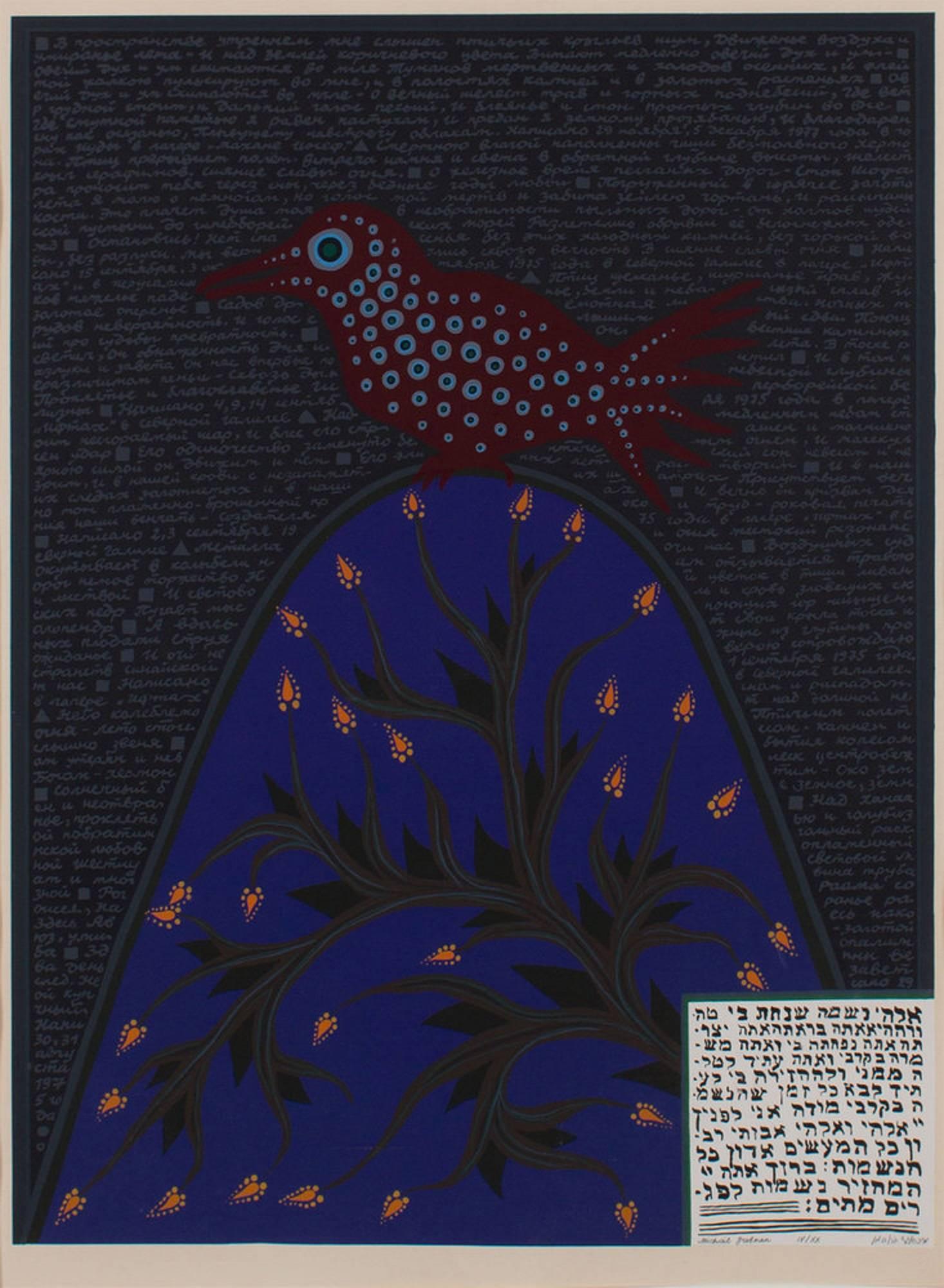 Large Post Soviet Non Conformist Judaica Silkscreen, Bird/Morning Prayer - Print by Michail Grobman