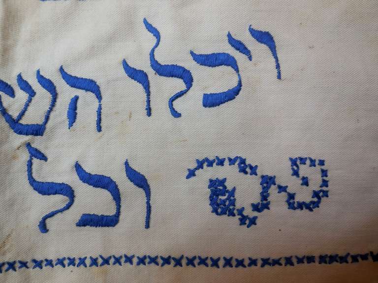 Judaica Folk Art a punto d'ago Sabbath Sampler Challah Cover 4