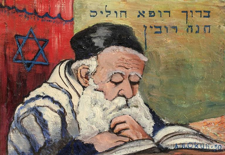 Unknown Jewish Folk Art Painting "Blessed is the Healer of the Sick