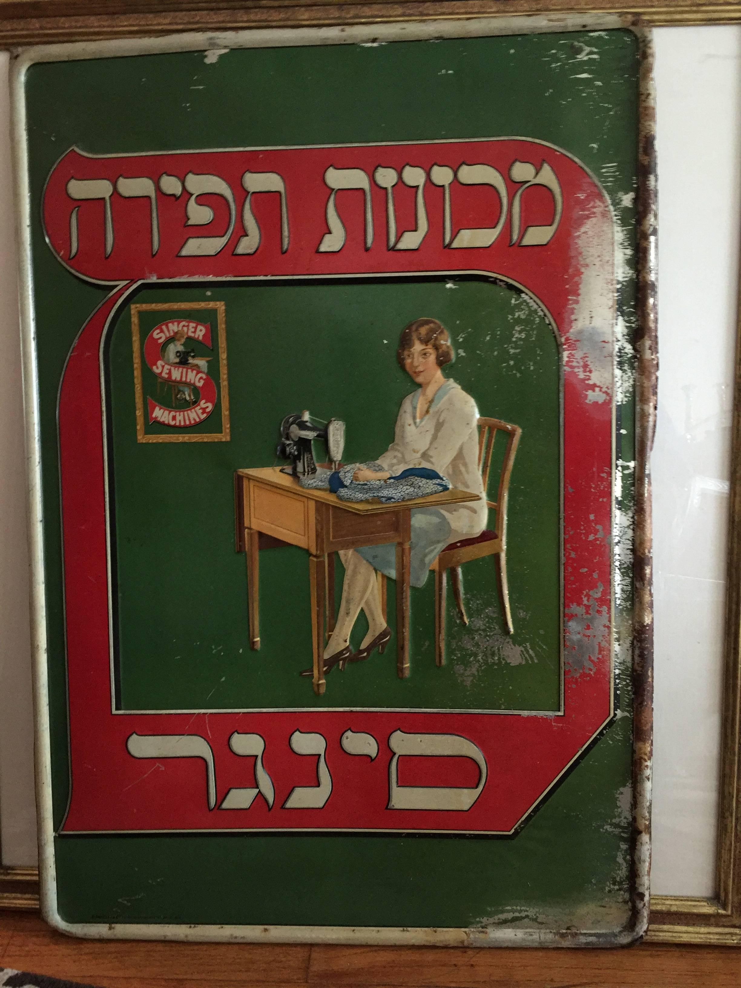 Rare antique enamel Vintage Singer Sewing Machine advertisement Sign in Hebrew or Yiddish. Please see photos for condition. Rare early Jewish advertising memorbilia

This early twentieth century metal sign is an advertisement by the Singer