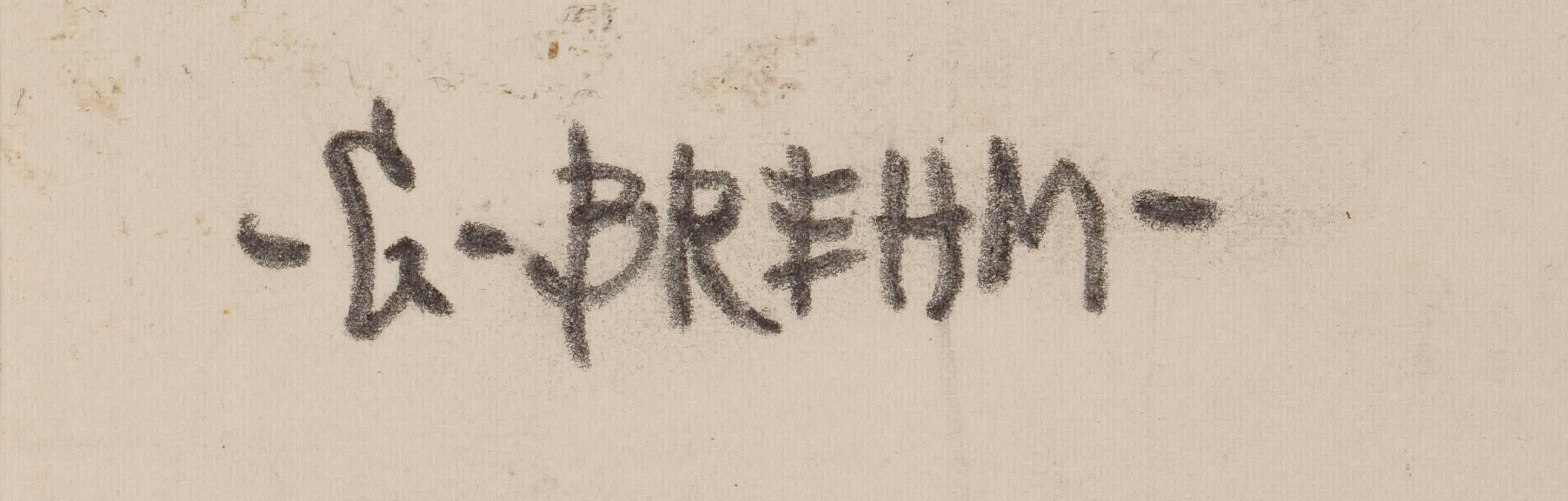 brehm meaning