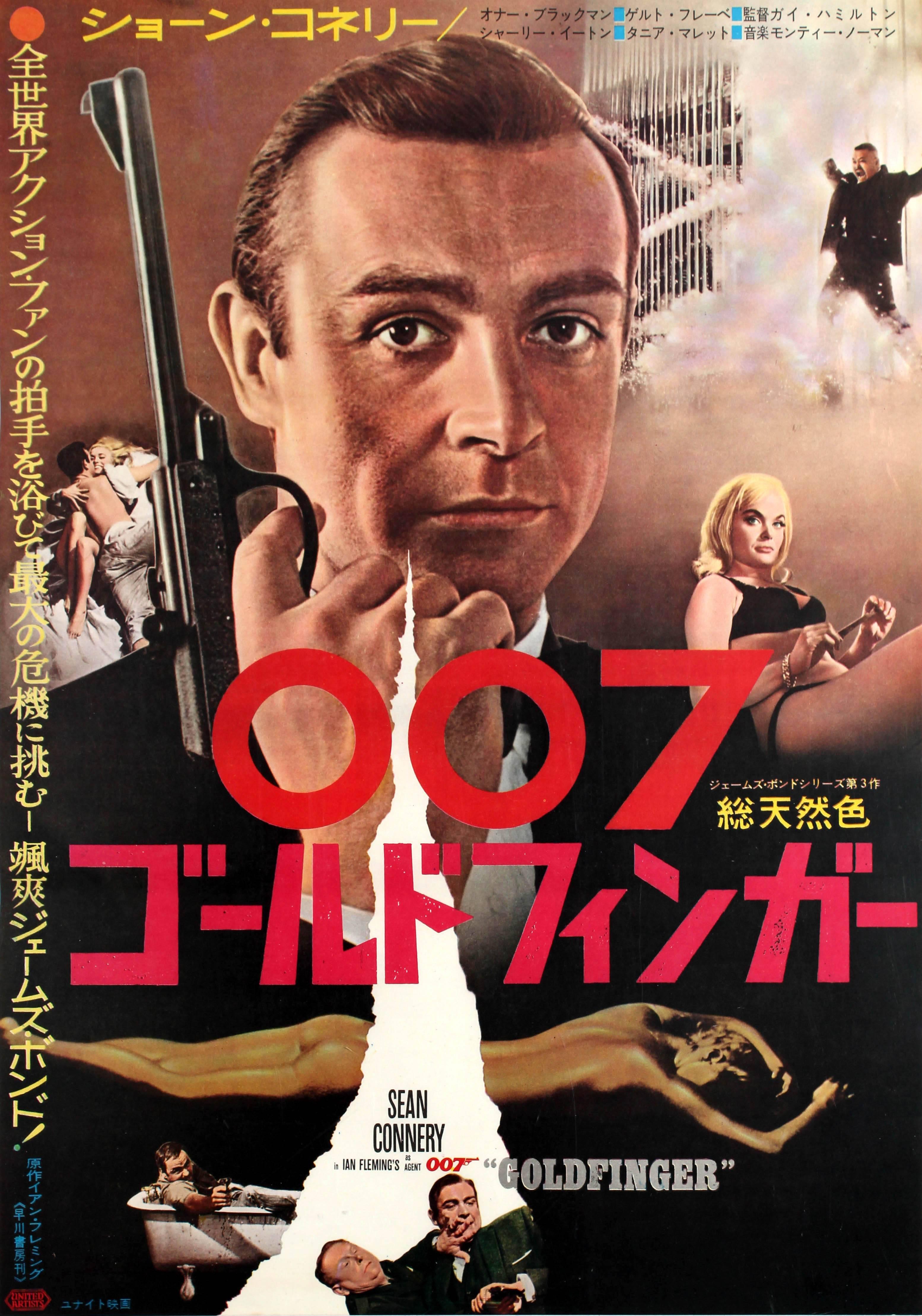 Unknown Print - Original Vintage Japanese Release James Bond Movie Poster For 007 - Goldfinger