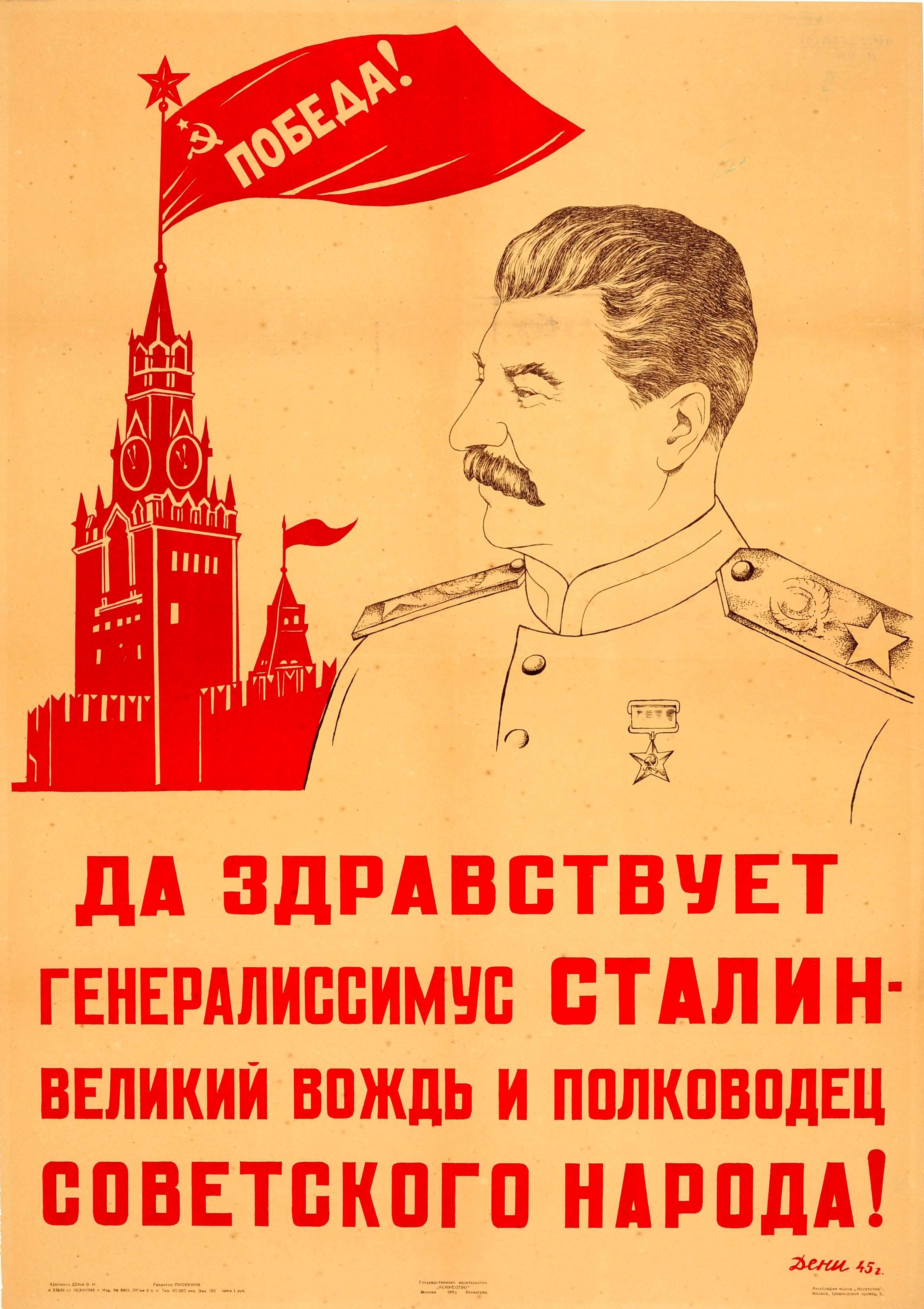 Viktor Deni Print - Original Vintage Soviet Poster USSR WWII Victory Long Live Generalissimos Stalin