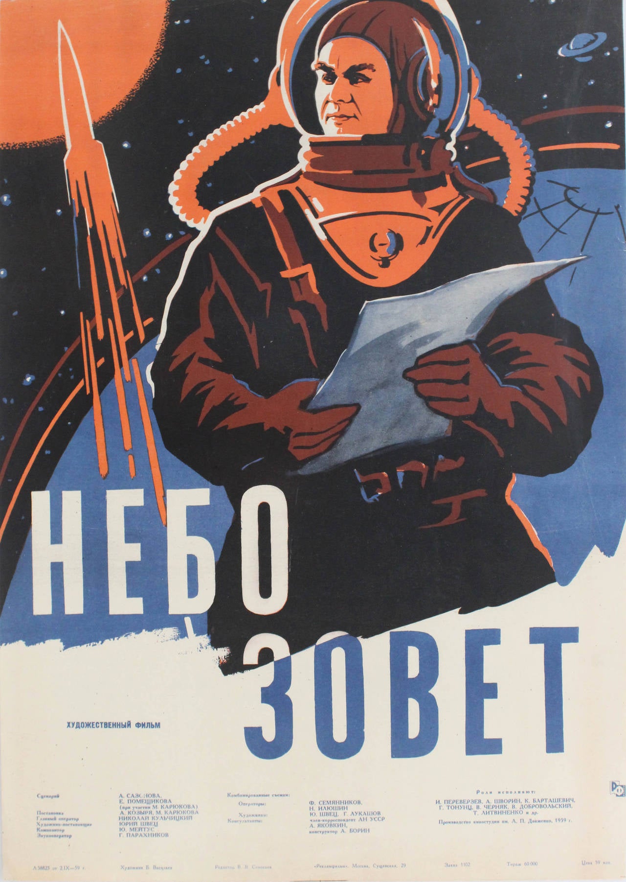 B. Vasilyev Print - Original 1959 Russian Sci-Fi Movie Poster: Nebo Zovyot - Battle Beyond The Sun