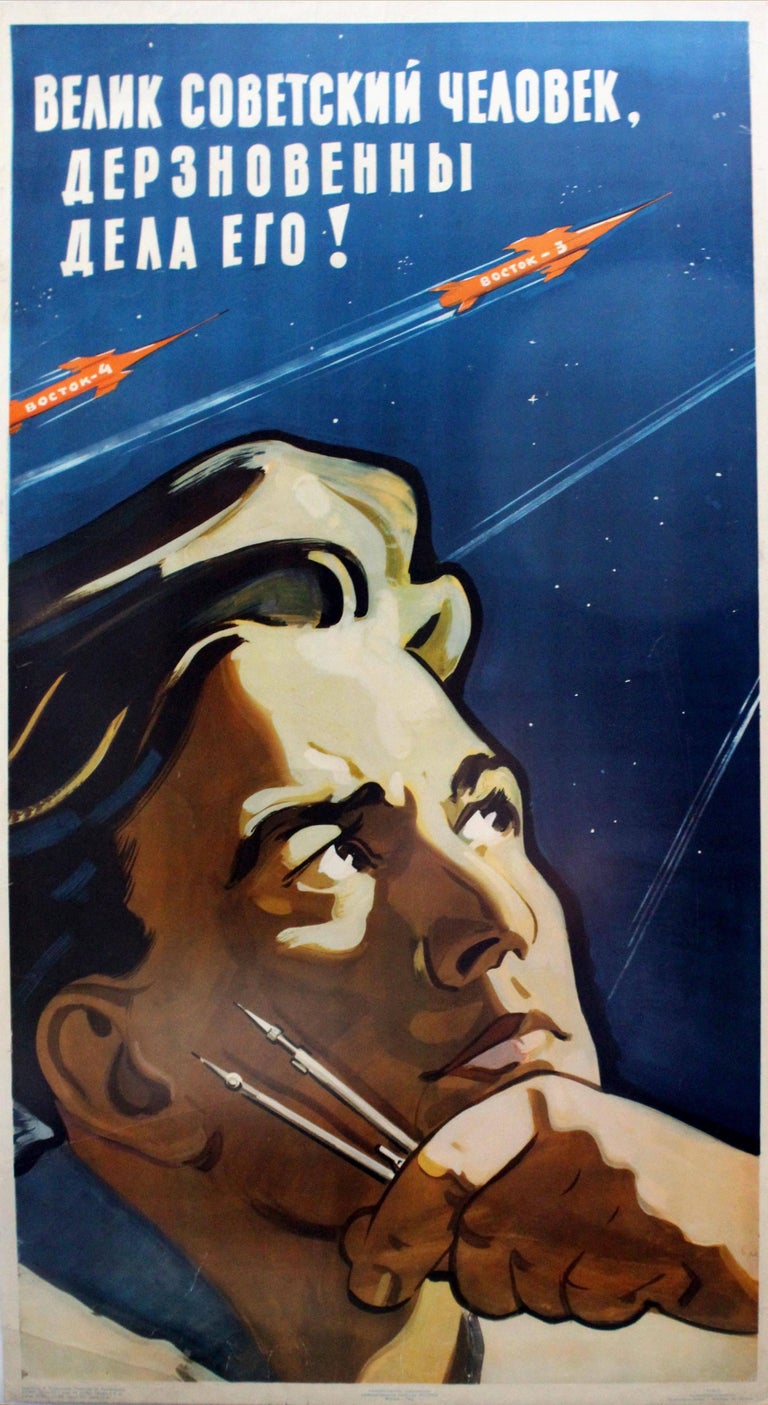 Советский человек плакат